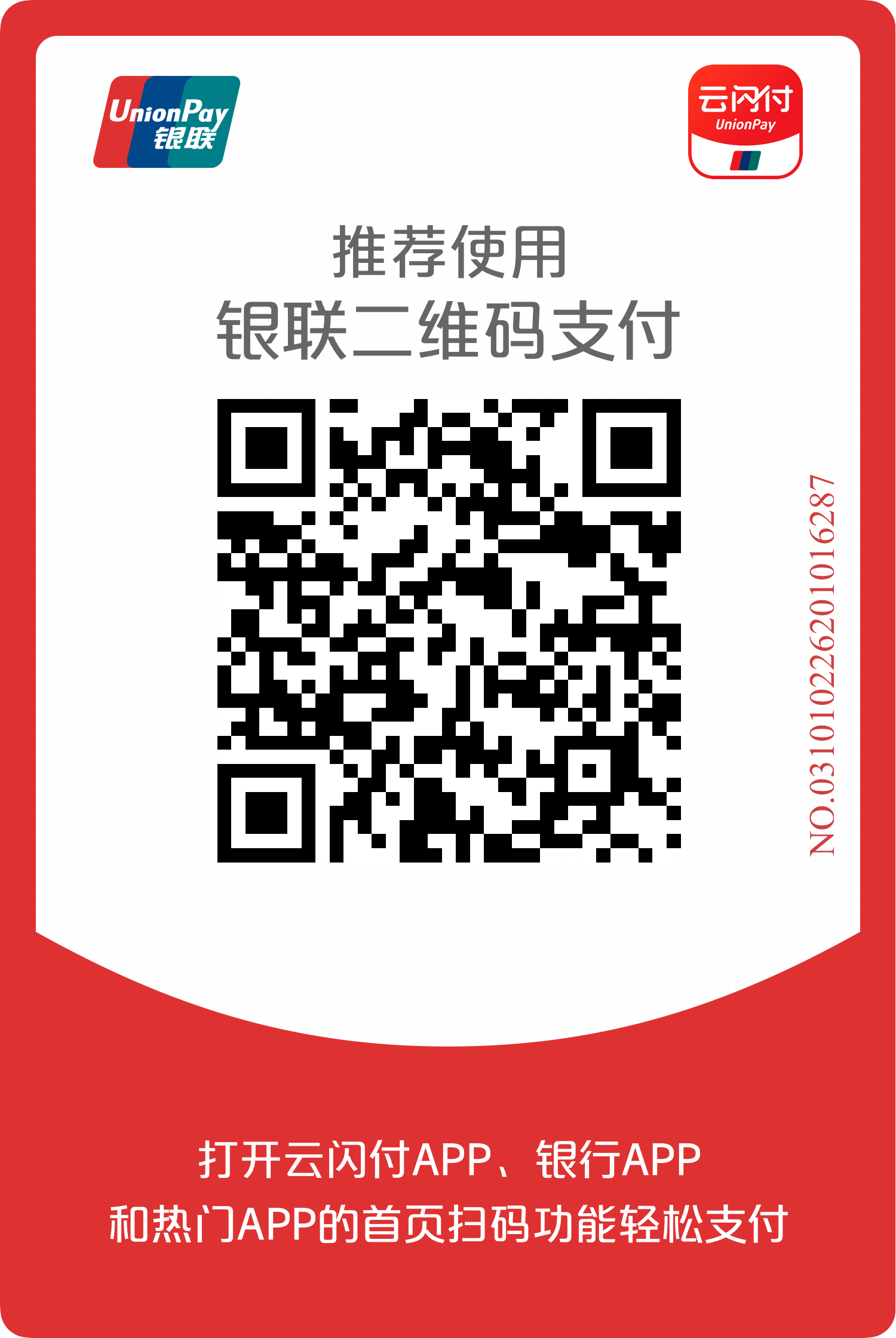 银联支付